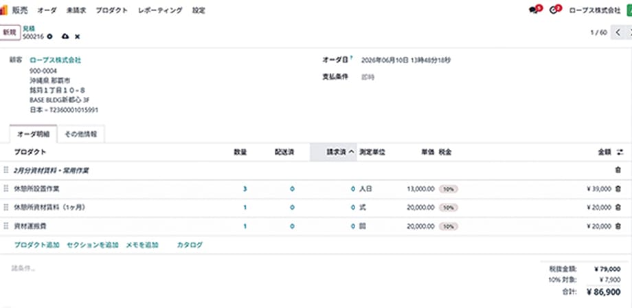 R-EXPOの見積書・請求書発行画面