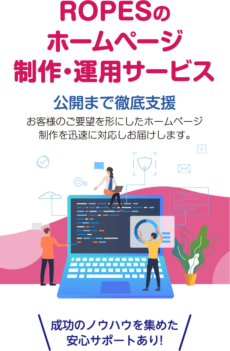 Lp Hpプラン 沖縄 那覇のシステム開発 Webサイト制作 ロープス株式会社