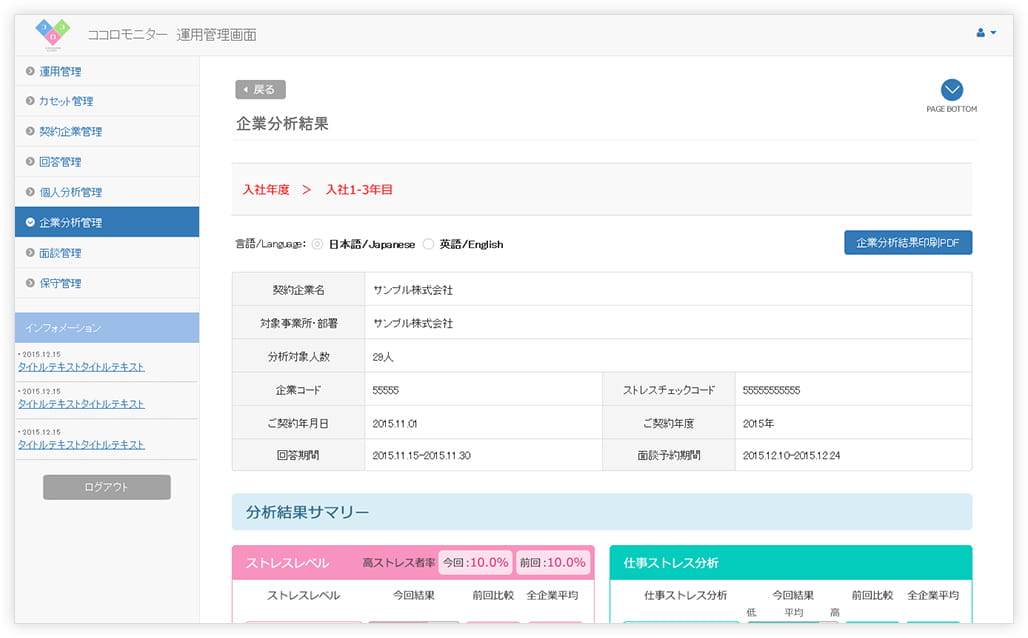 ストレスチェック管理システム