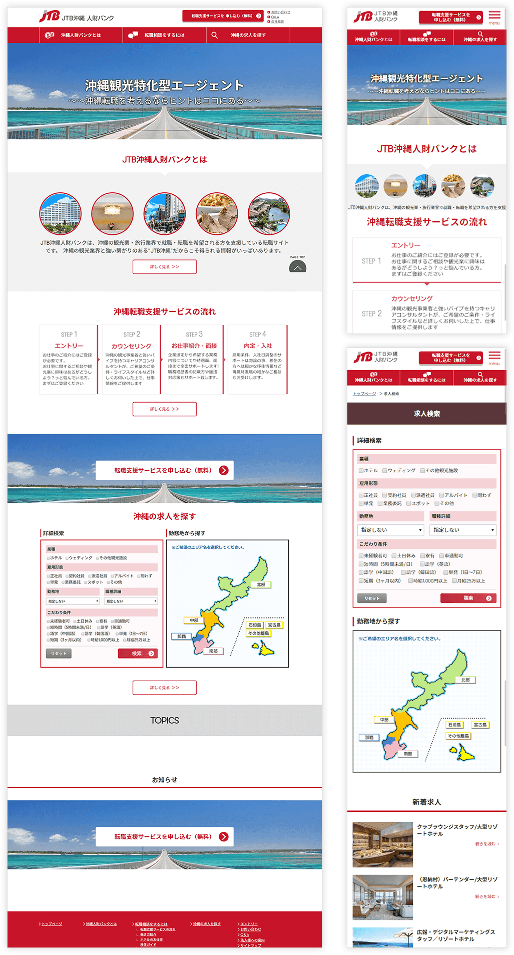 転職エージェント サービスサイト制作・開発