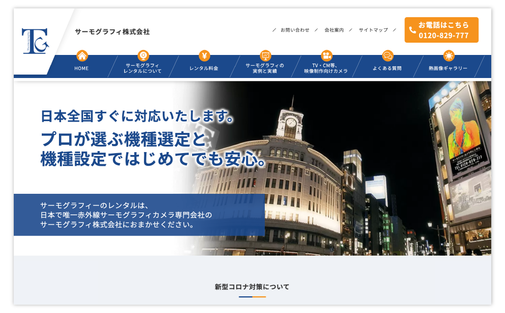 ロープス株式会社のウェブ制作事例