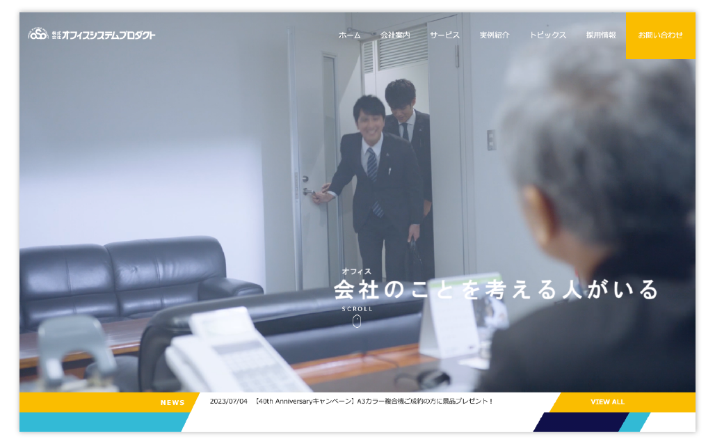 ロープス株式会社のウェブ制作事例