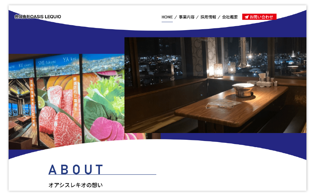 ロープス株式会社のウェブ制作事例