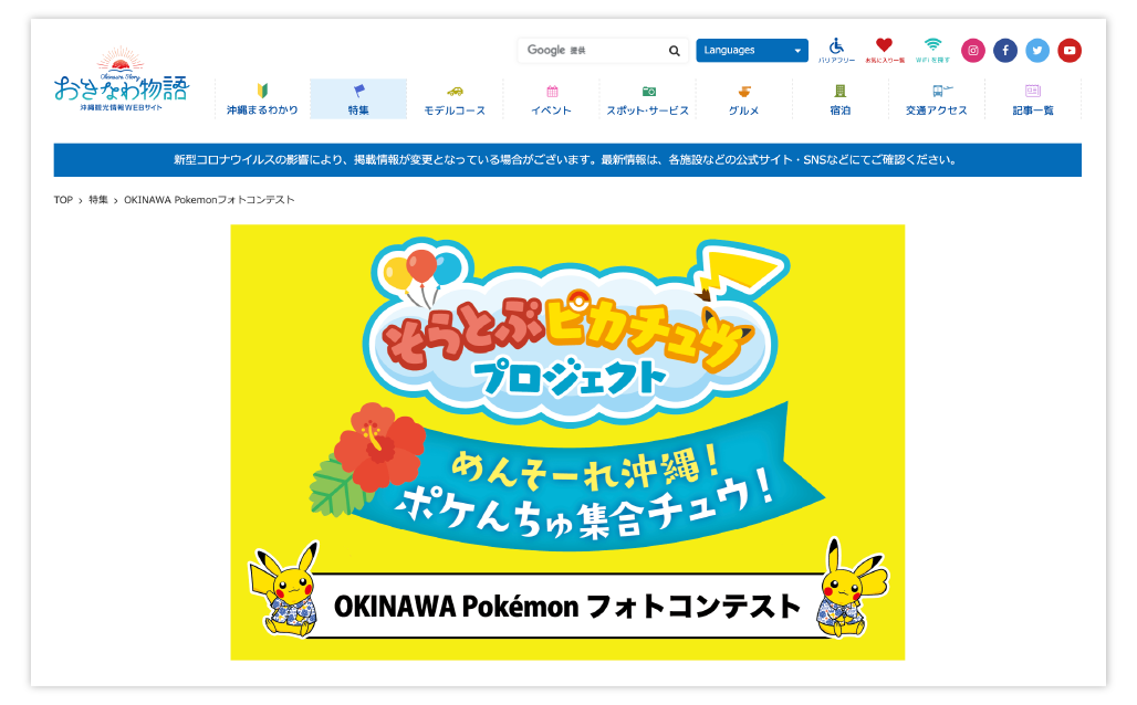 沖縄県内でのフォトコンテスト用サイト作成