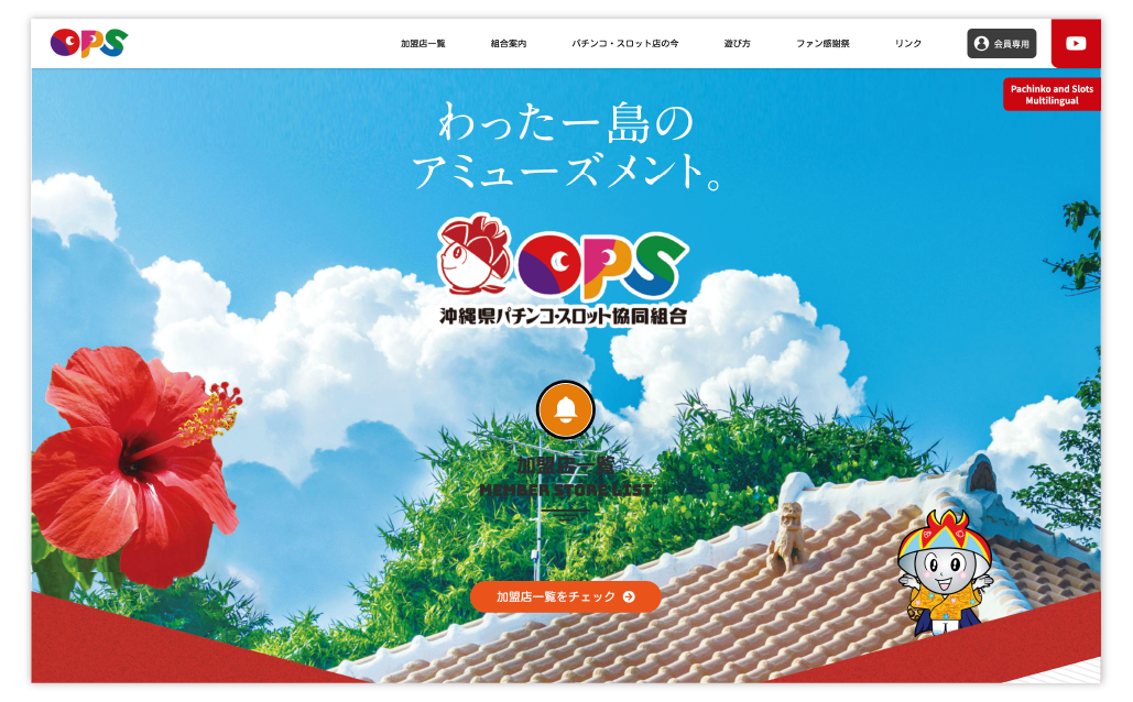 ロープス株式会社のウェブ制作事例