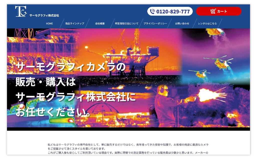 サーモグラフィカメラの販売ECサイト