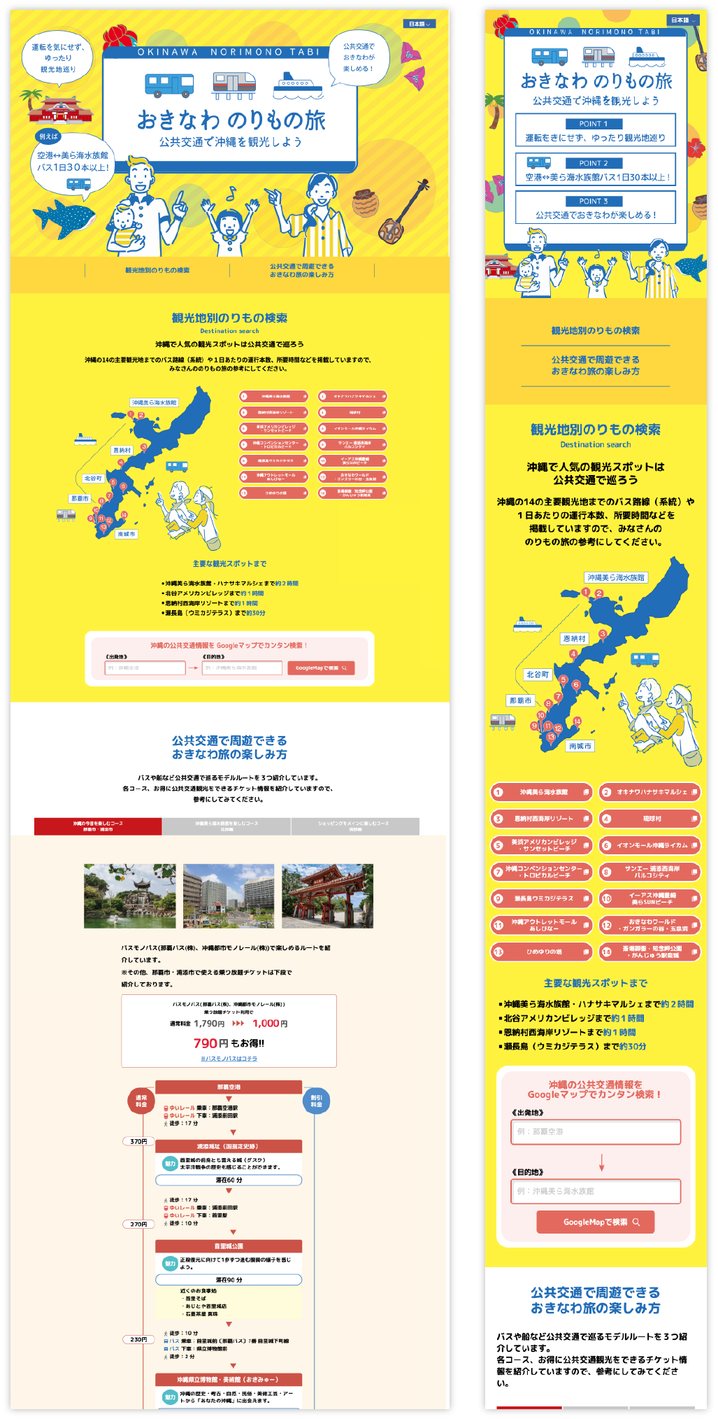 沖縄県内のバス路線案内サイトの作成