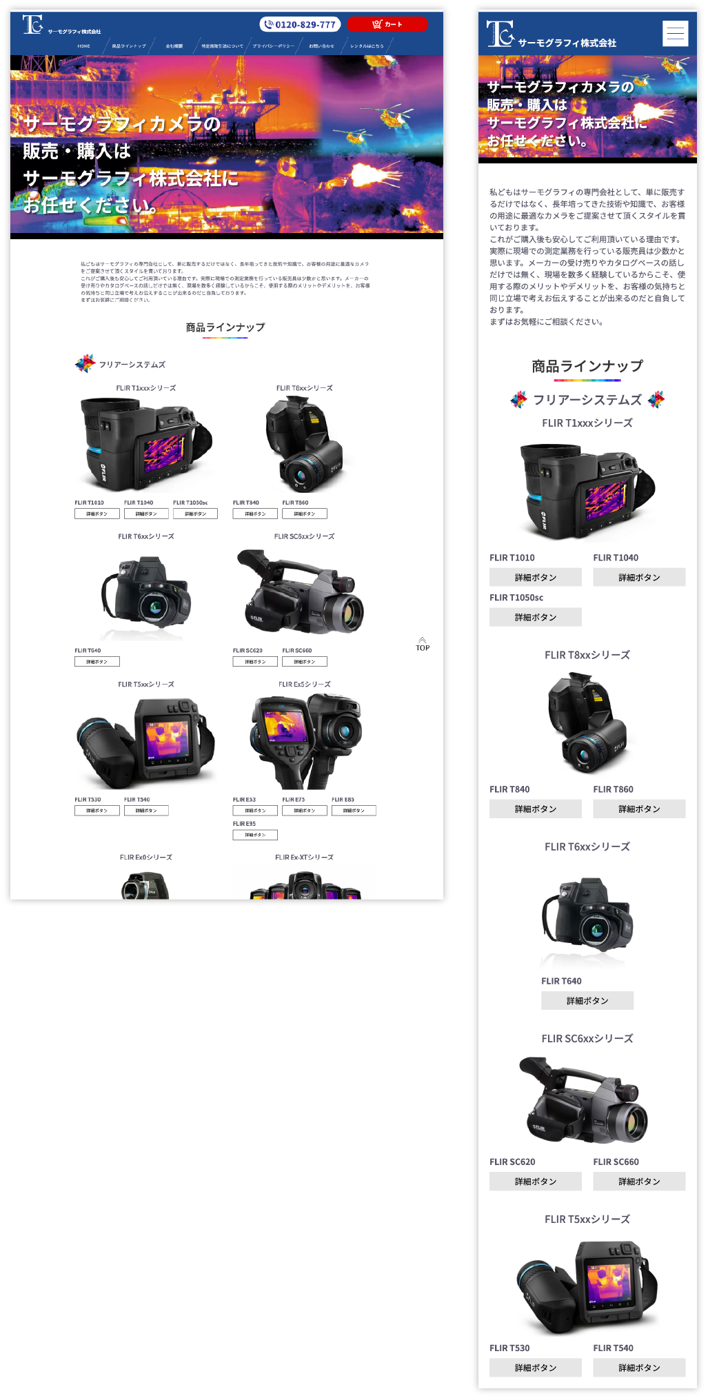 サーモグラフィカメラの販売ECサイト