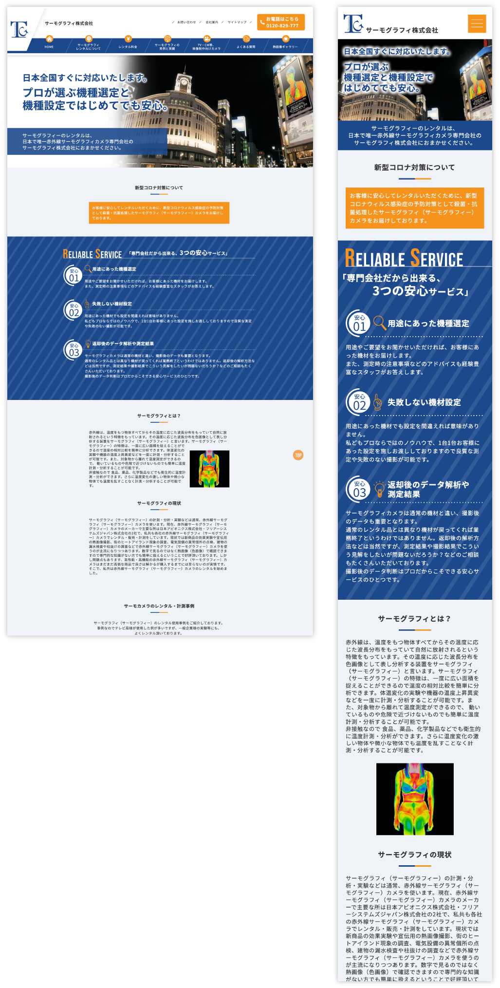 サーモグラフィカメラのレンタル案内HP