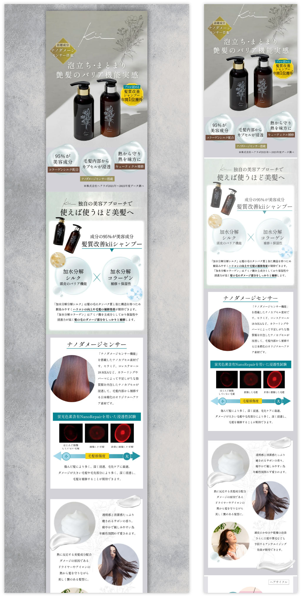 髪質改善シャンプーECサイトの作成