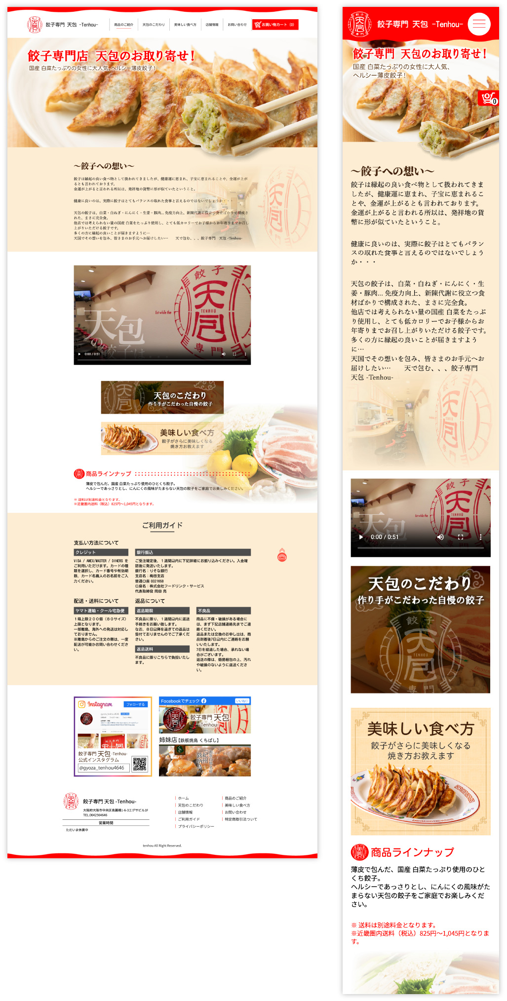 餃子専門 天包様ECサイト作成