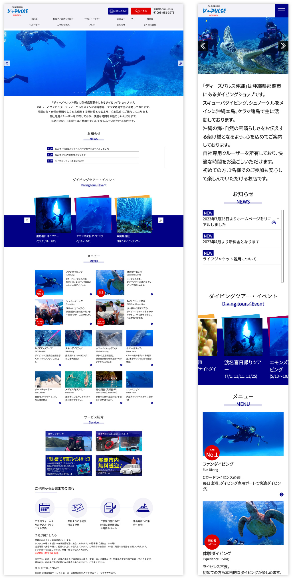 沖縄ダイビングショップ – ディーズパルス沖縄様ダイビング予約サイト作成