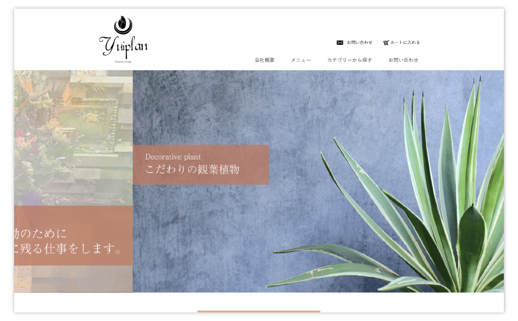 ロープス株式会社のウェブ制作事例