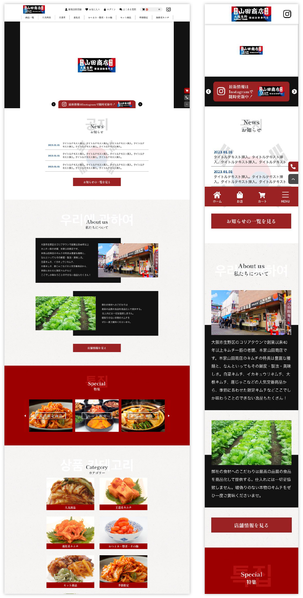 山田商店様ECサイト