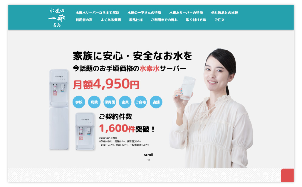 ロープス株式会社のウェブ制作事例