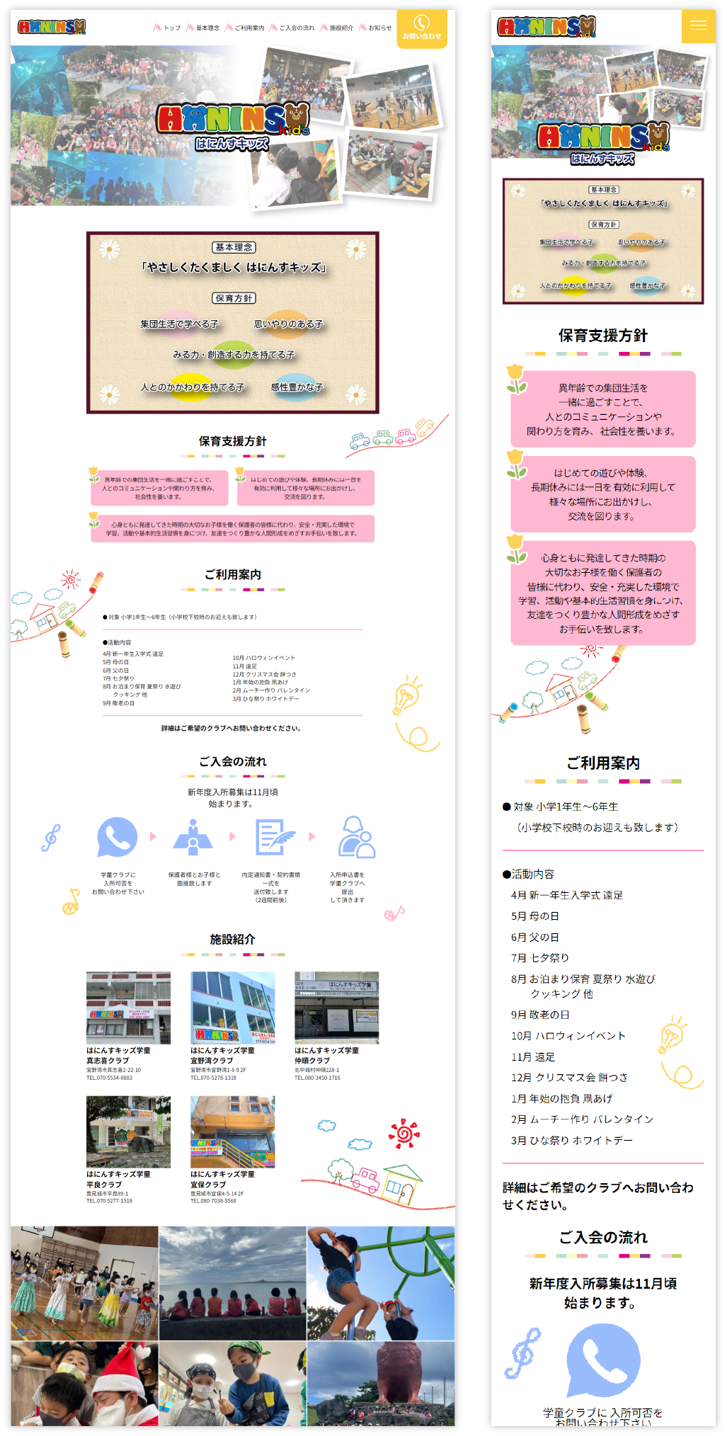 はにんすキッズ様ホームページ制作