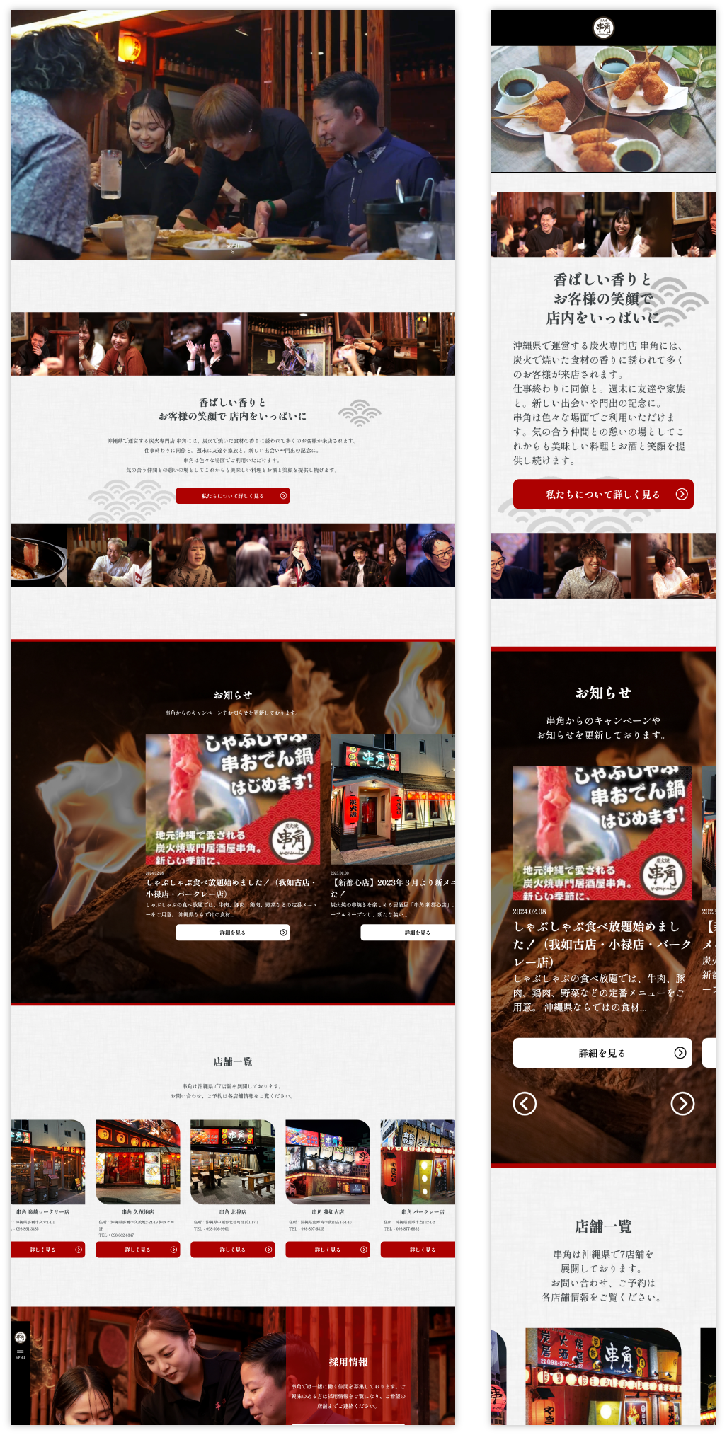 炭火焼串角様ホームページ制作