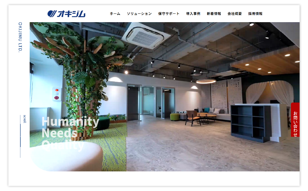 株式会社オキジム様ホームページ制作