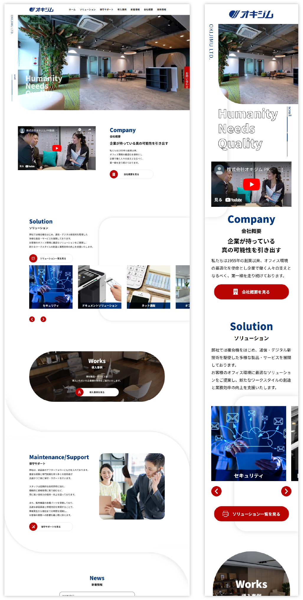 株式会社オキジム様ホームページ制作