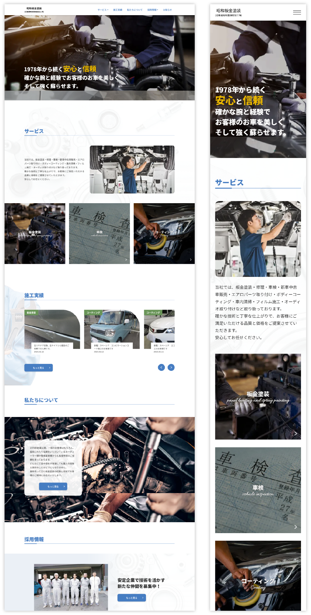 昭和板金塗装(近畿運輸局整備認証工場)様ホームページ制作