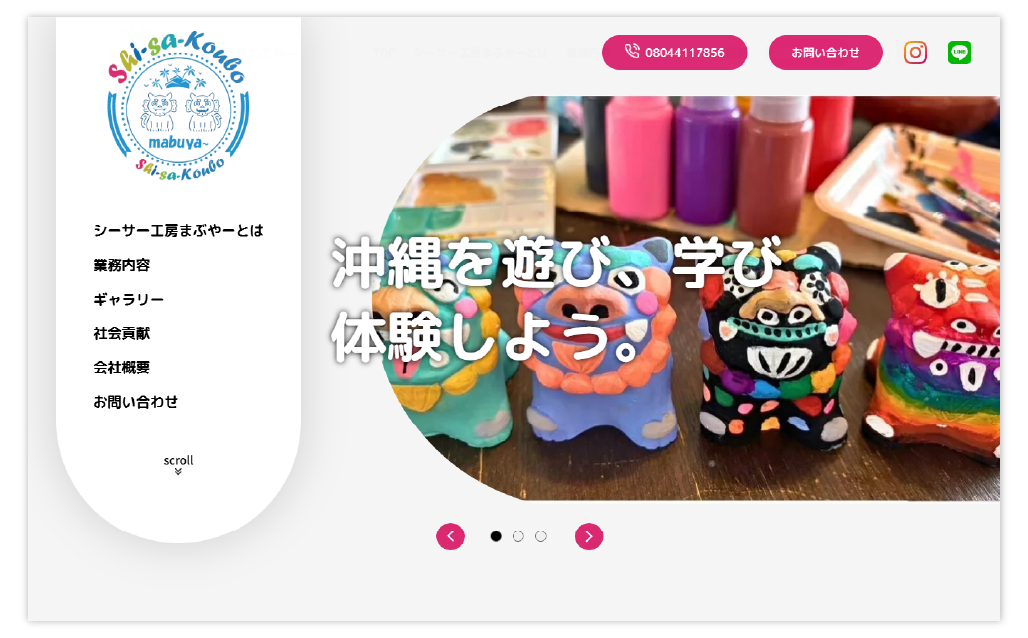 シーサー工房まぶやー様LP制作