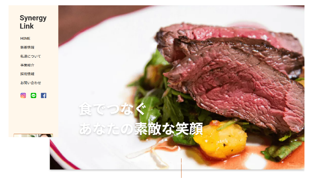 シナジーリンク様ホームページ制作