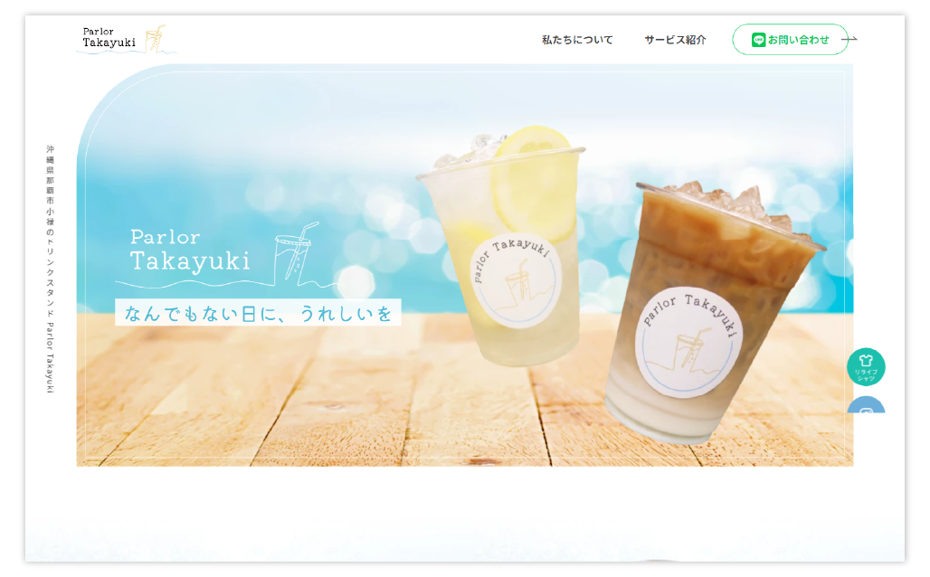 parlor takayuki様ホームページ制作