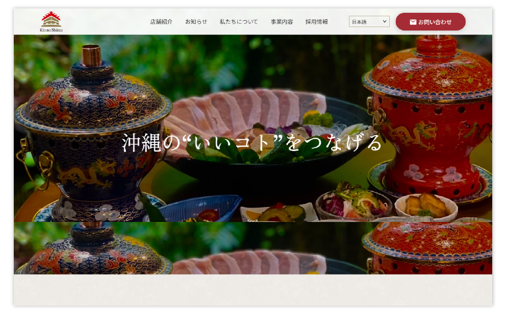 金之島様ホームページ制作