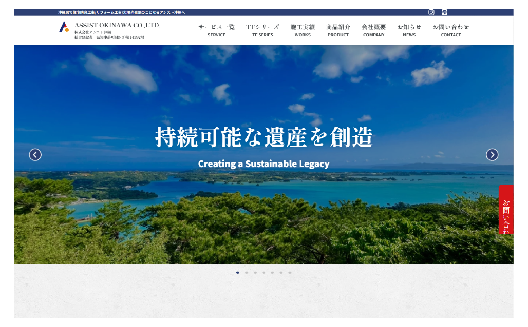 アシスト沖縄様ホームページ制作