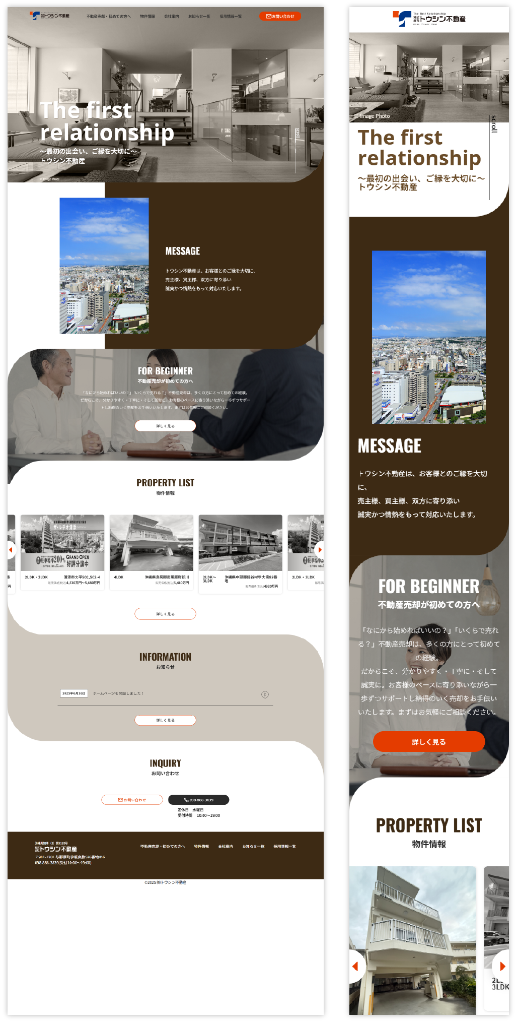 株式会社トウシン不動産