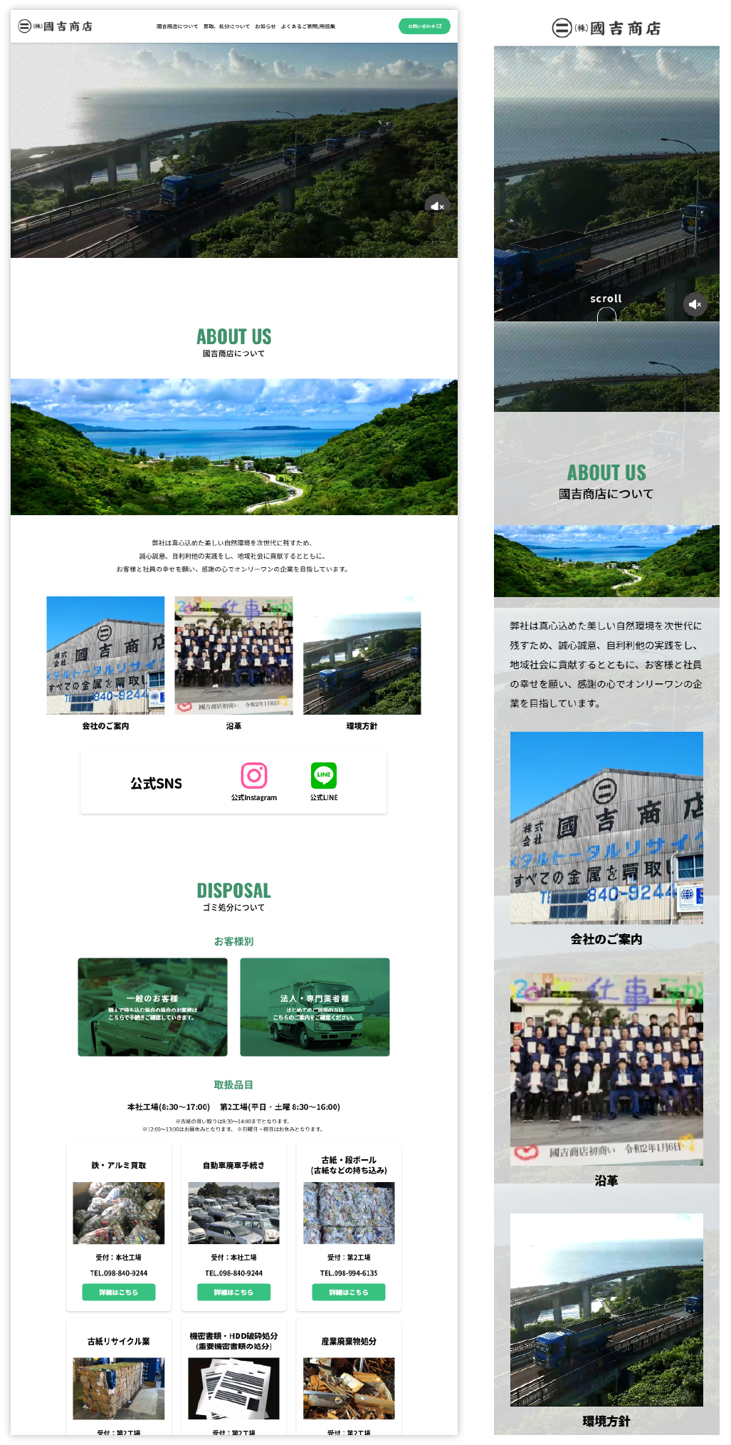 國吉商店様ホームページ制作