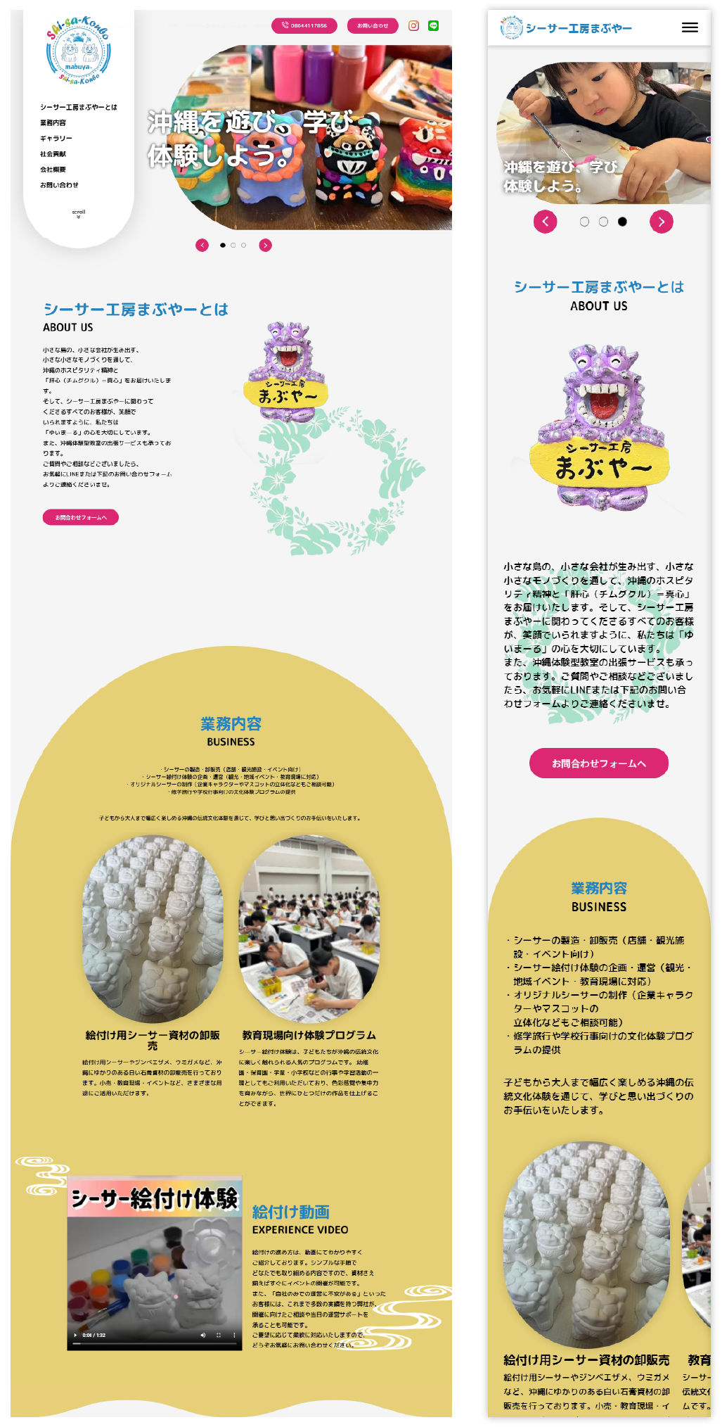 シーサー工房まぶやー様LP制作