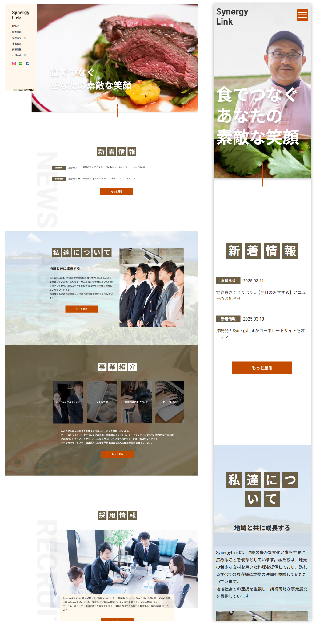 シナジーリンク様ホームページ制作