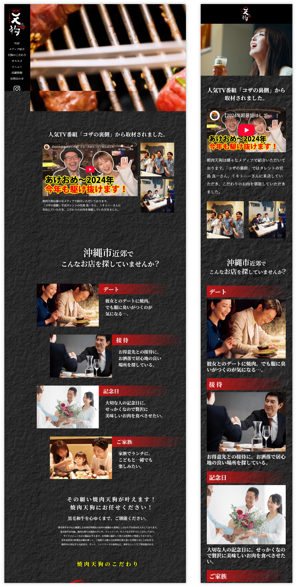 焼肉天狗様LP制作