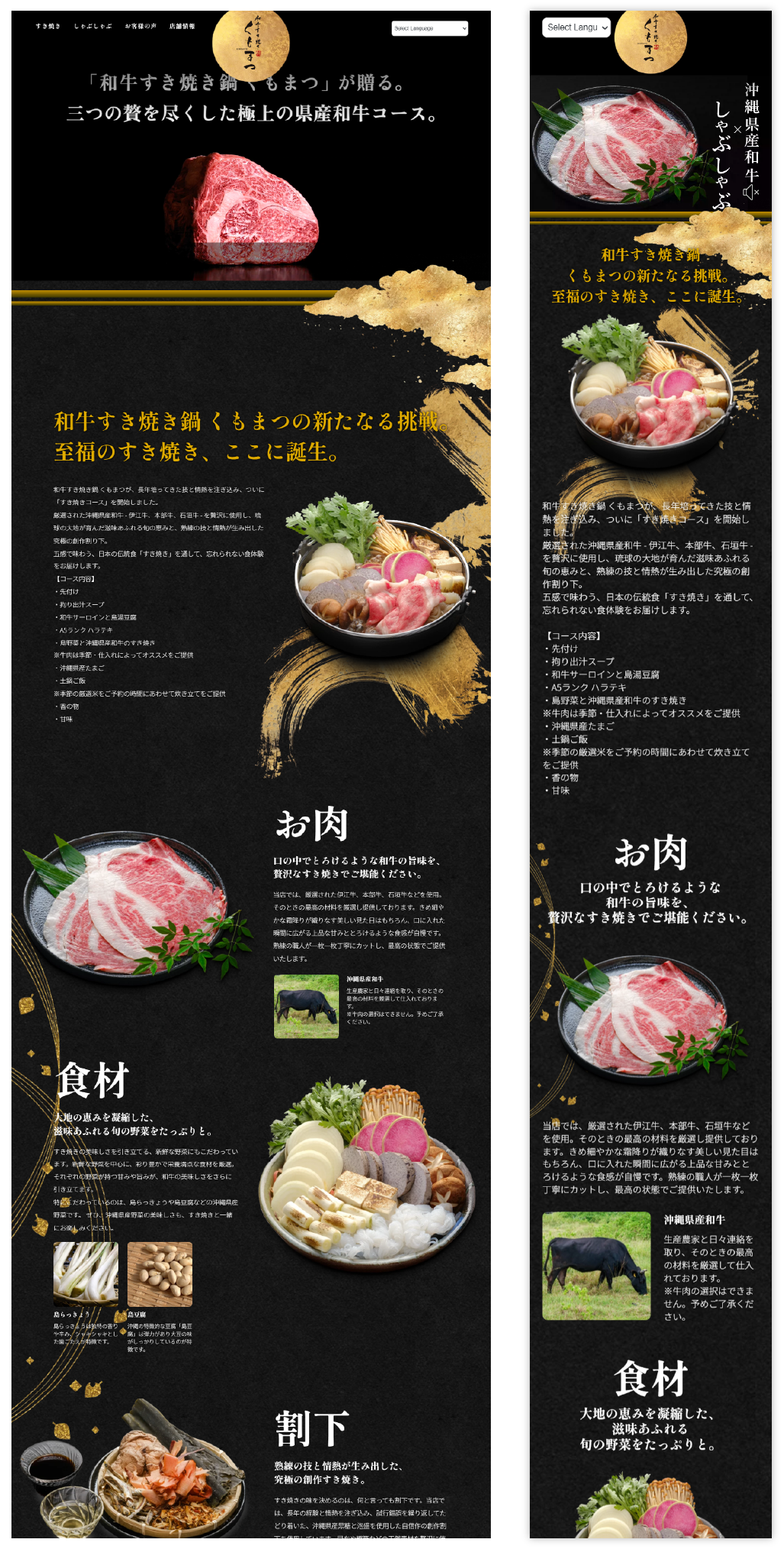 和牛すき焼き くもまつ様LP制作