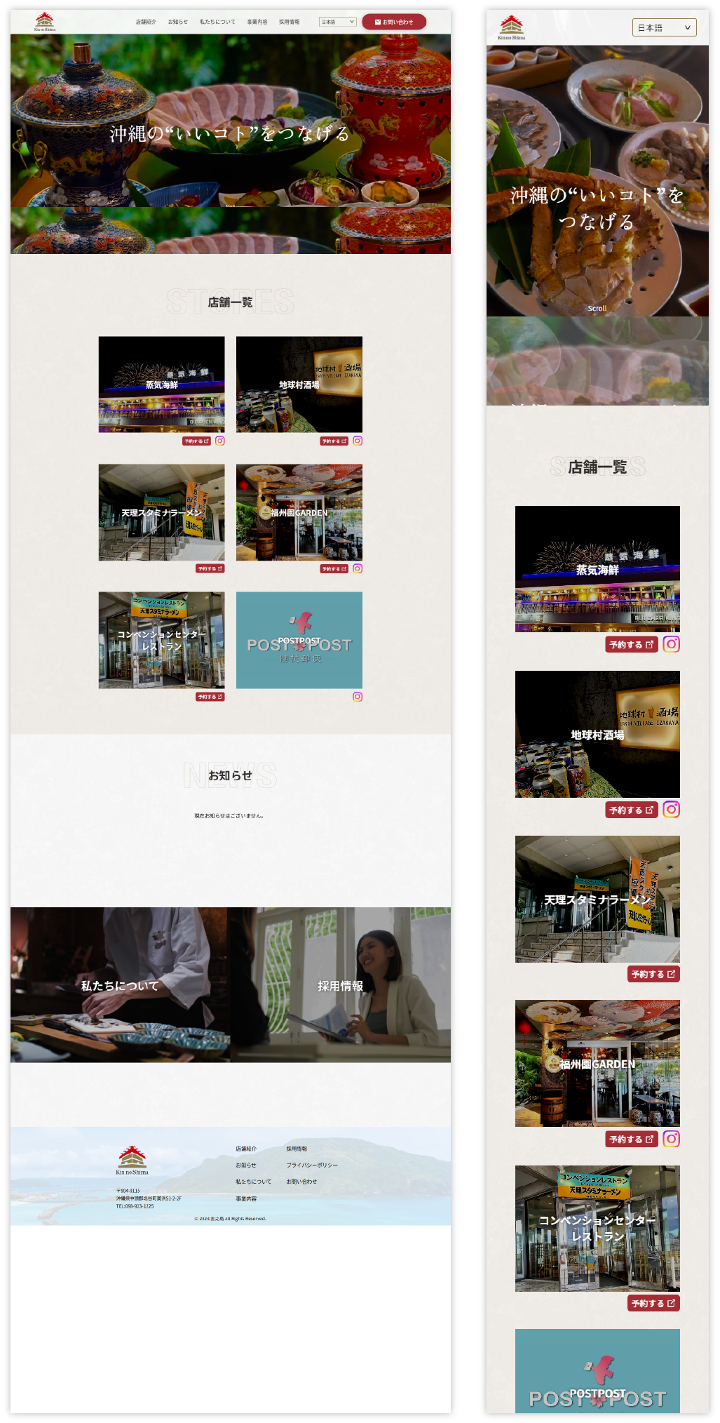 金之島様ホームページ制作