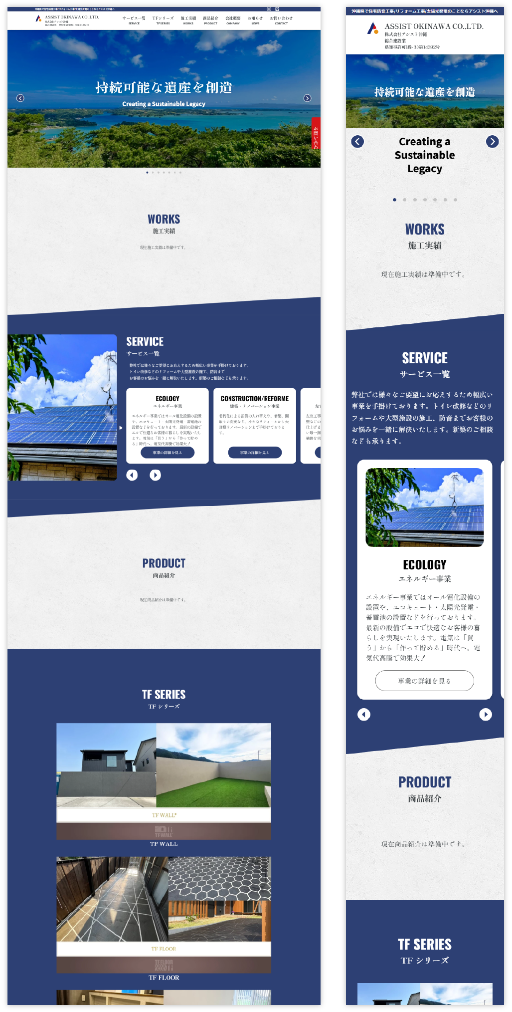 アシスト沖縄様ホームページ制作