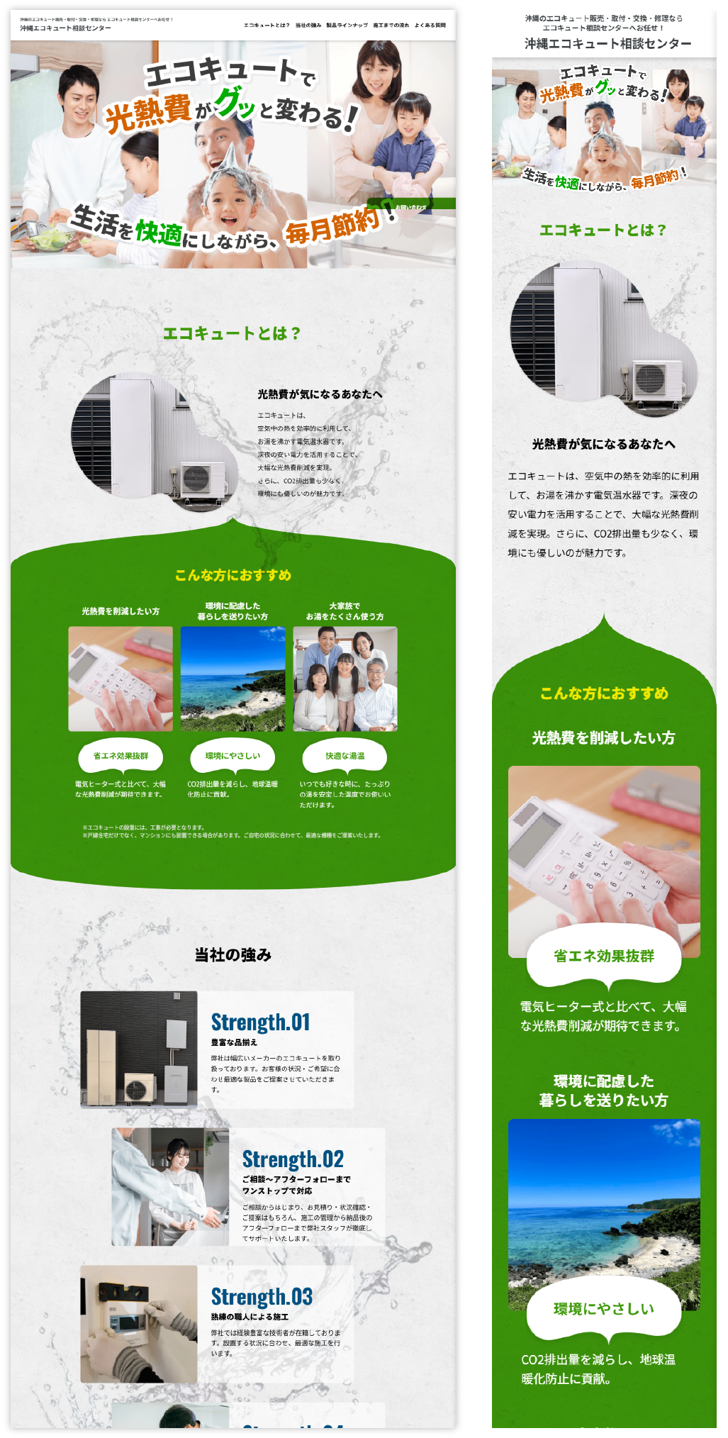 沖縄エコキュート相談センターLP制作
