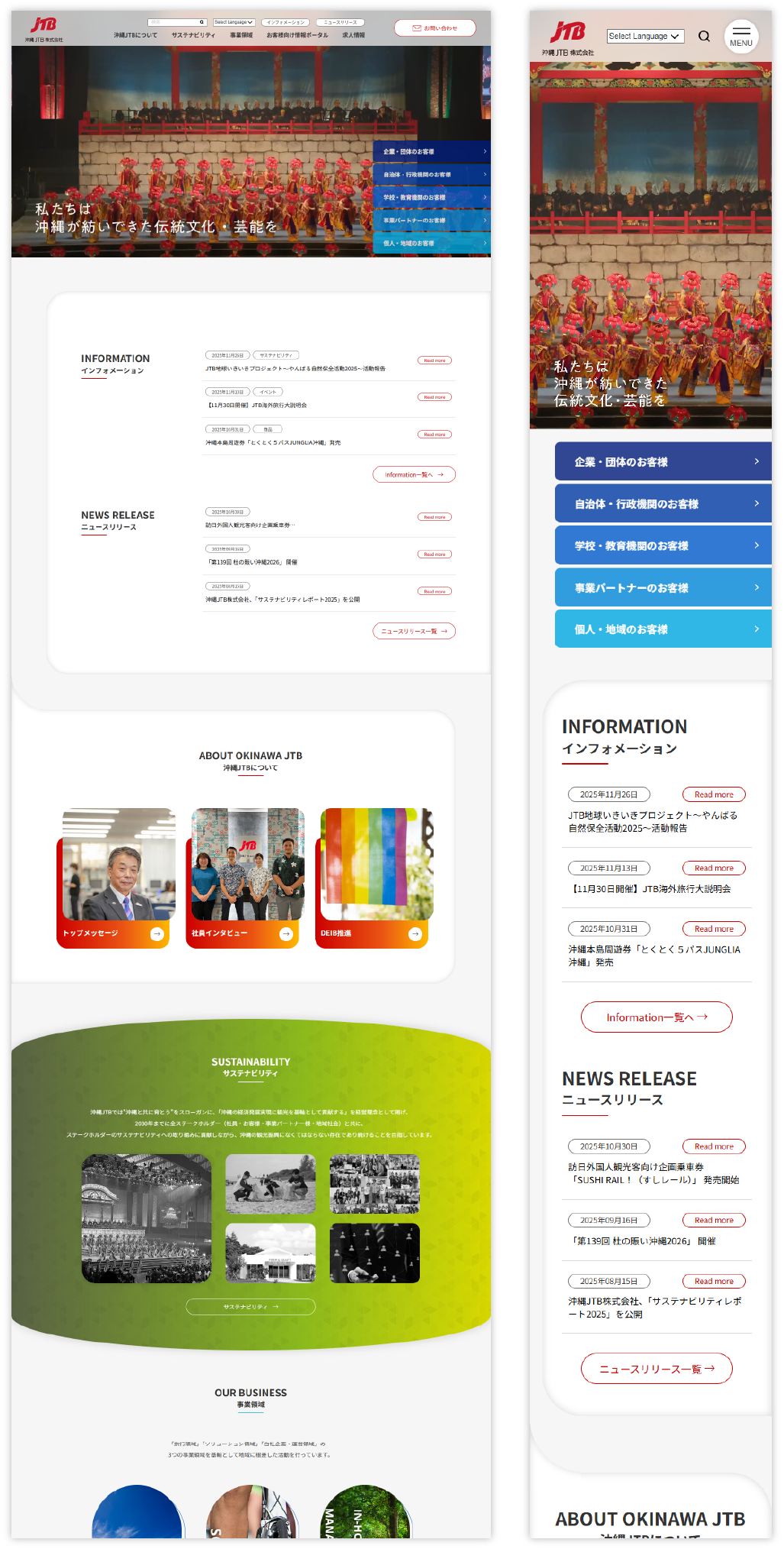 沖縄JTB株式会社様コーポレートサイト制作