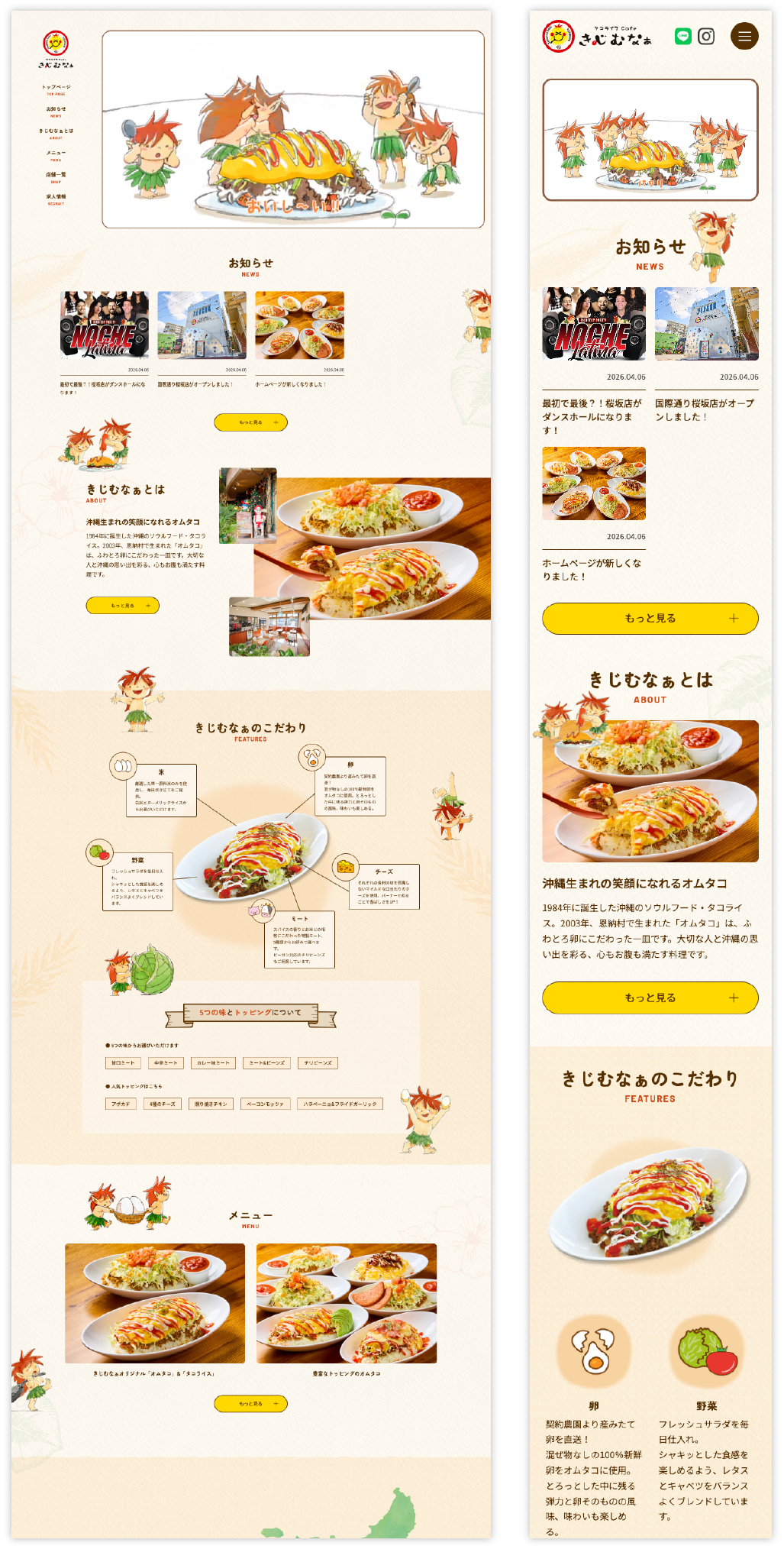 タコライスcafe きじむなぁ様ホームページ制作