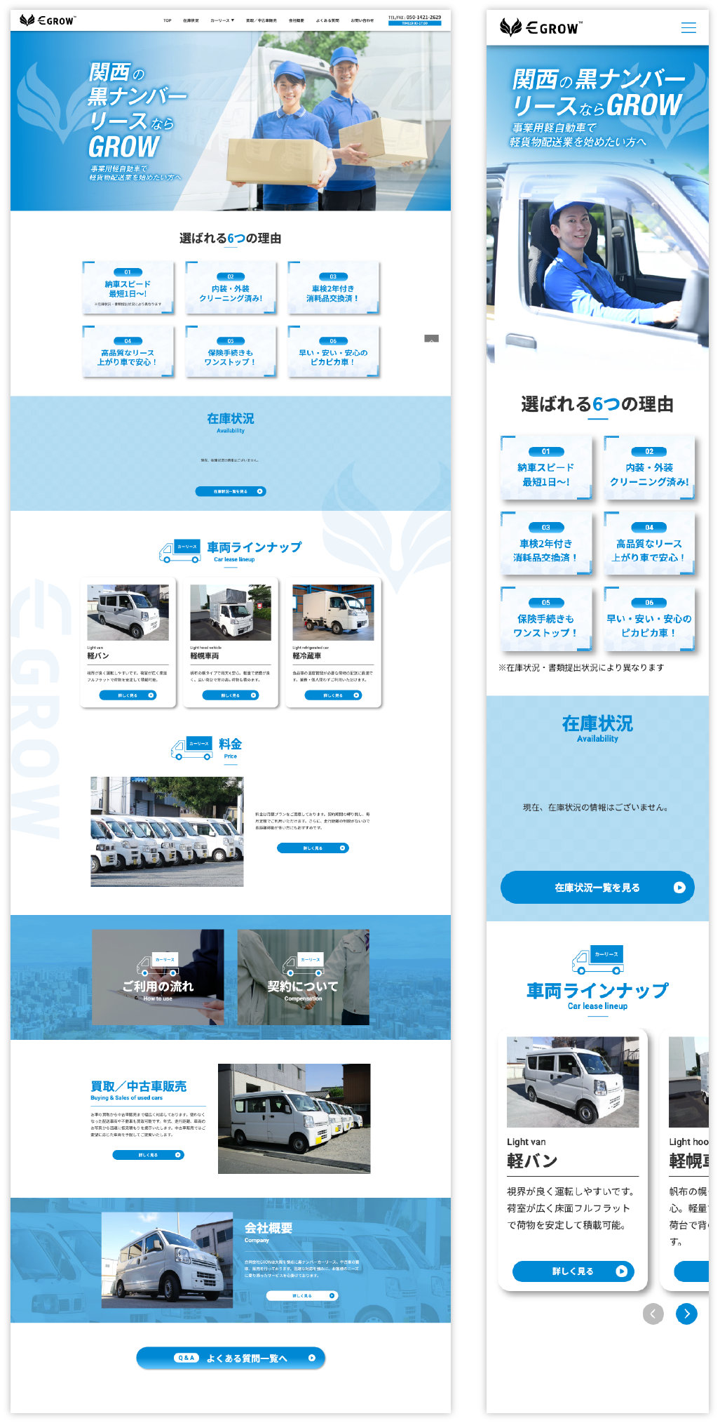 合同会社GROW様ホームページ制作