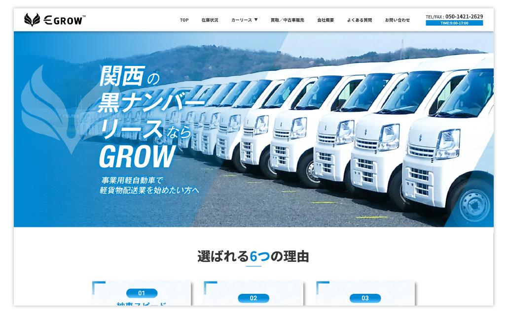 合同会社GROW様ホームページ制作