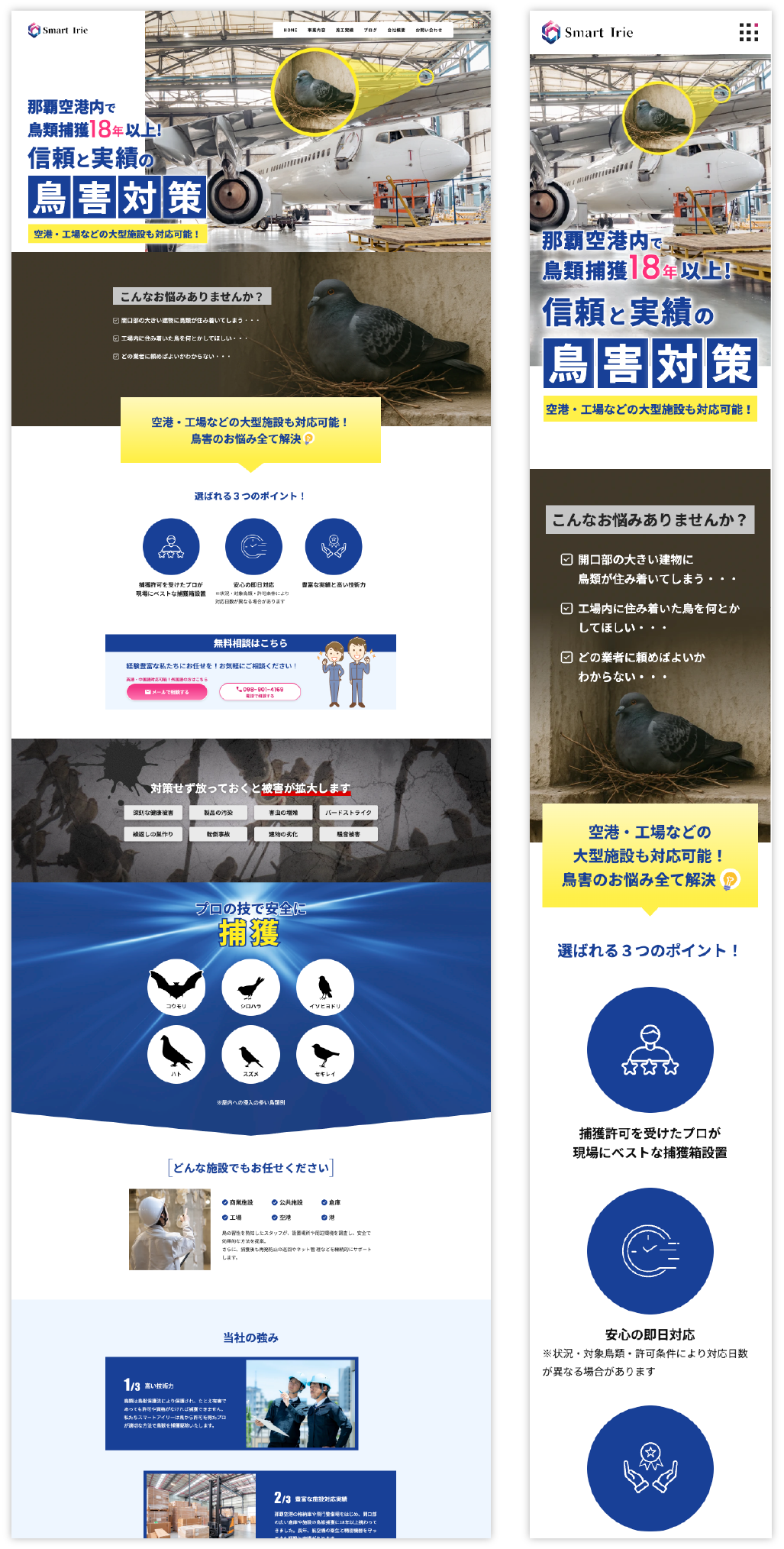 株式会社Smart Irie様 有害鳥獣対策LP制作