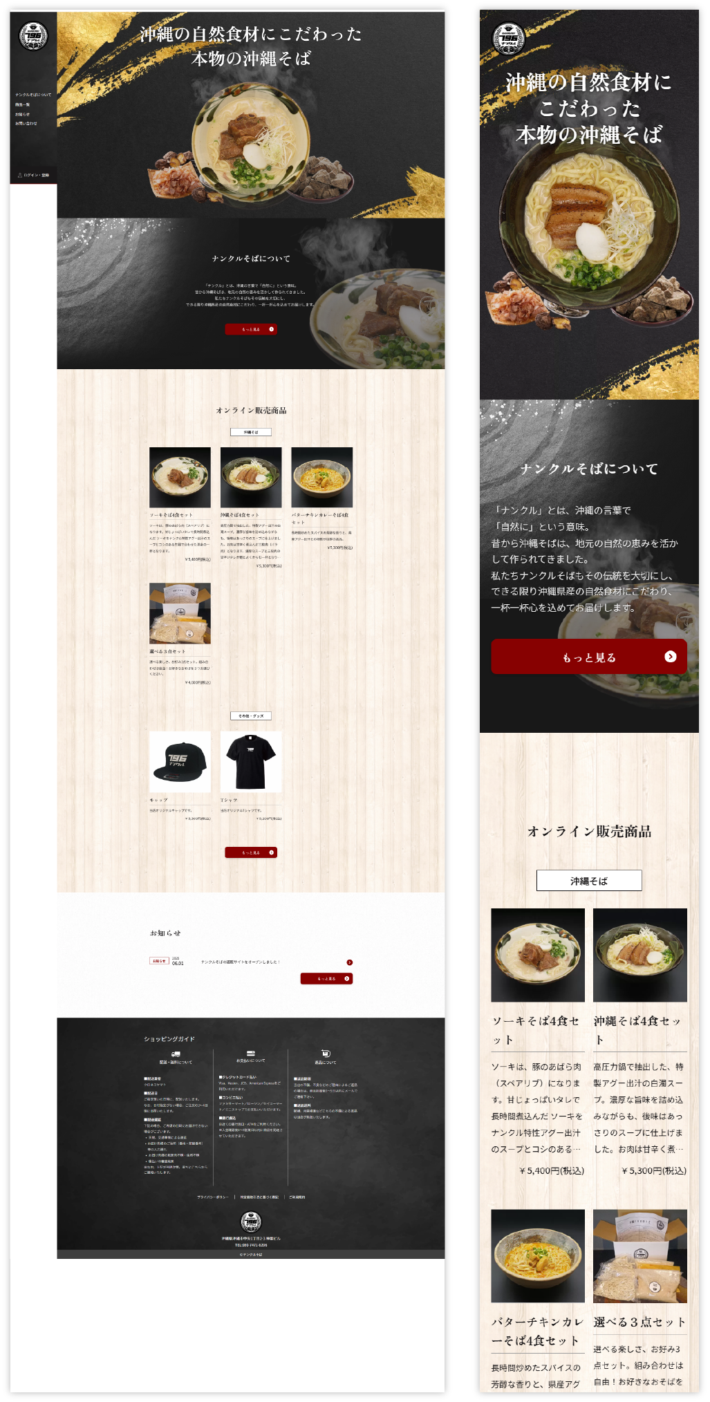 ナンクルそば様ECサイト制作