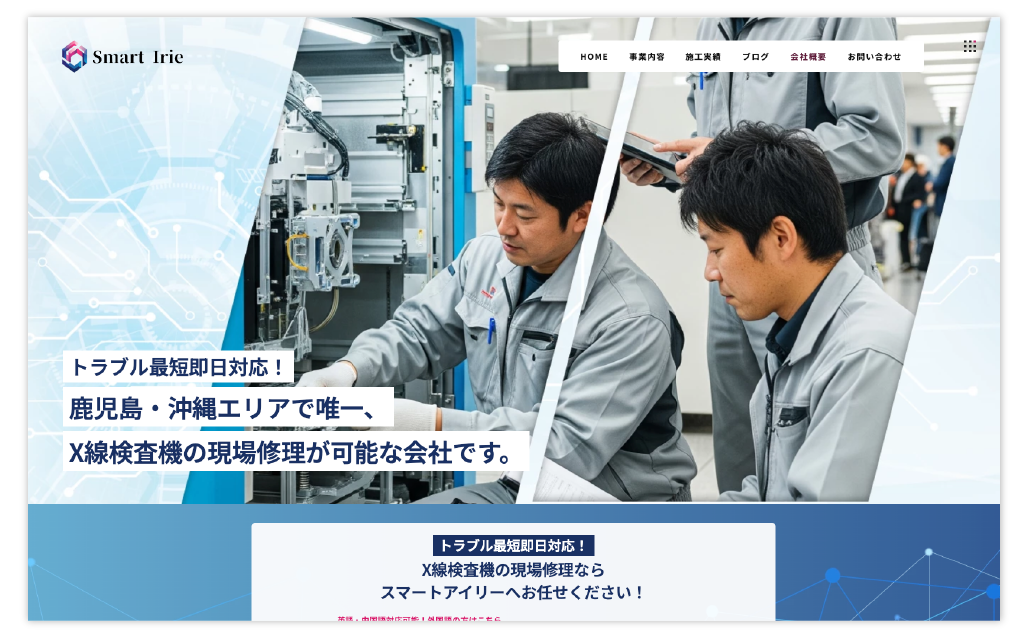 株式会社Smart Irie様 X線検査機LP制作