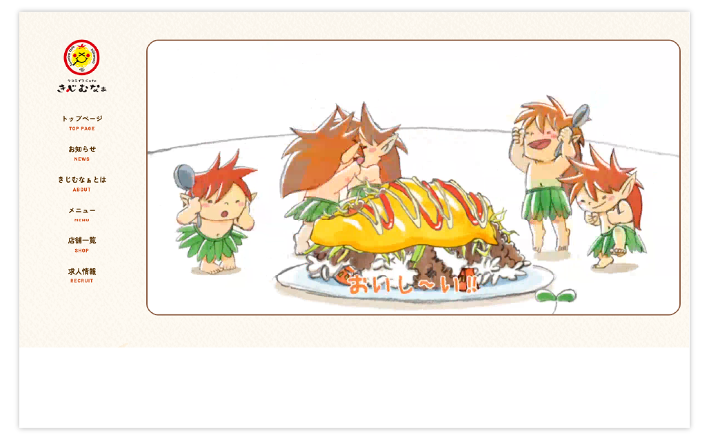 タコライスcafe きじむなぁ様ホームページ制作