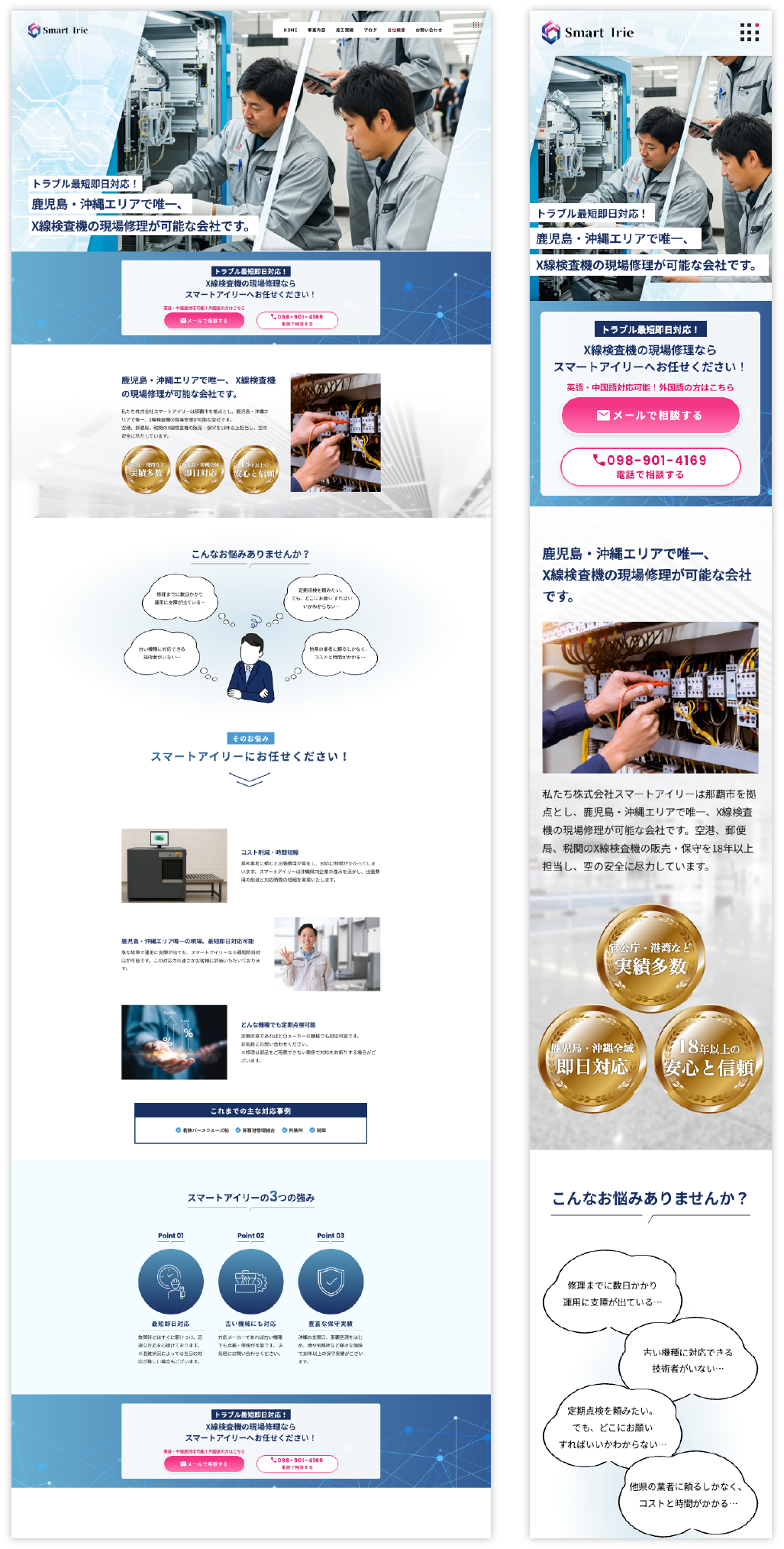 株式会社Smart Irie様 X線検査機LP制作