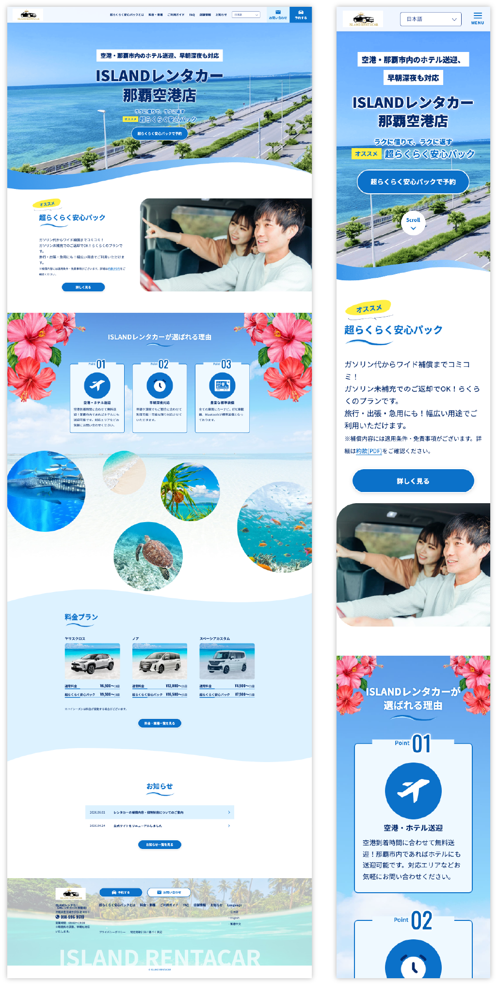 ISLANDレンタカー様ホームページ制作