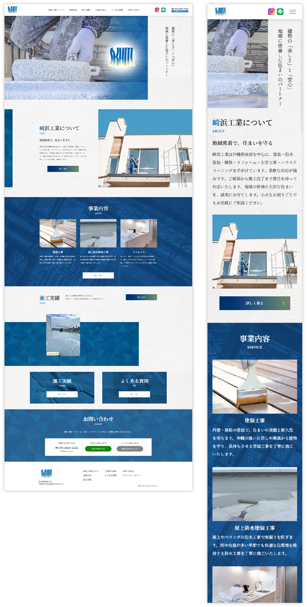 防水塗装 崎浜工業様ホームページ制作