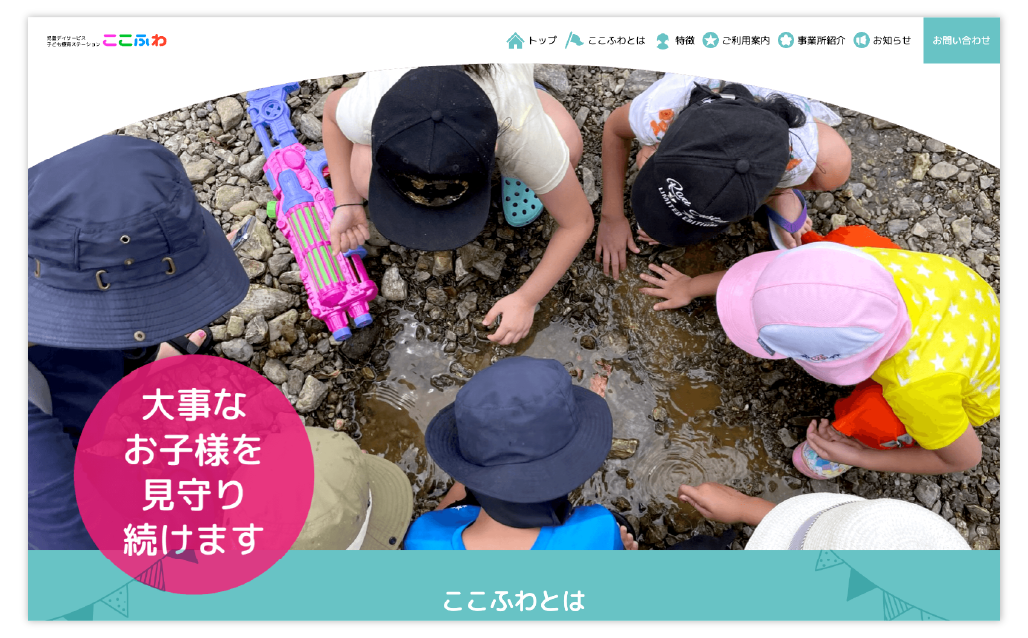 ココフワクリエイト様ホームページ制作